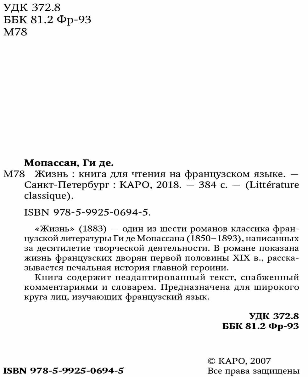 Жизнь: Книга для чтения на французском языке - фото №4