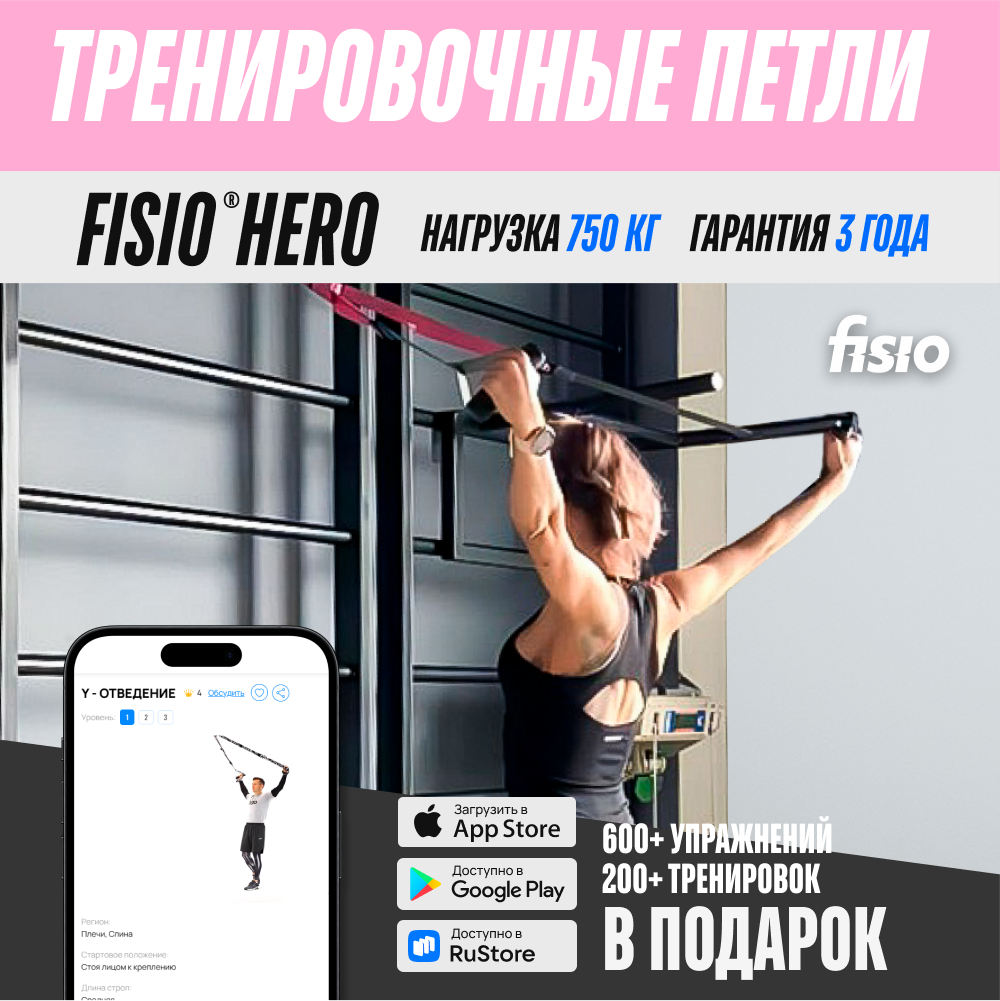 Фитнес тренажер для дома FISIO® Hero