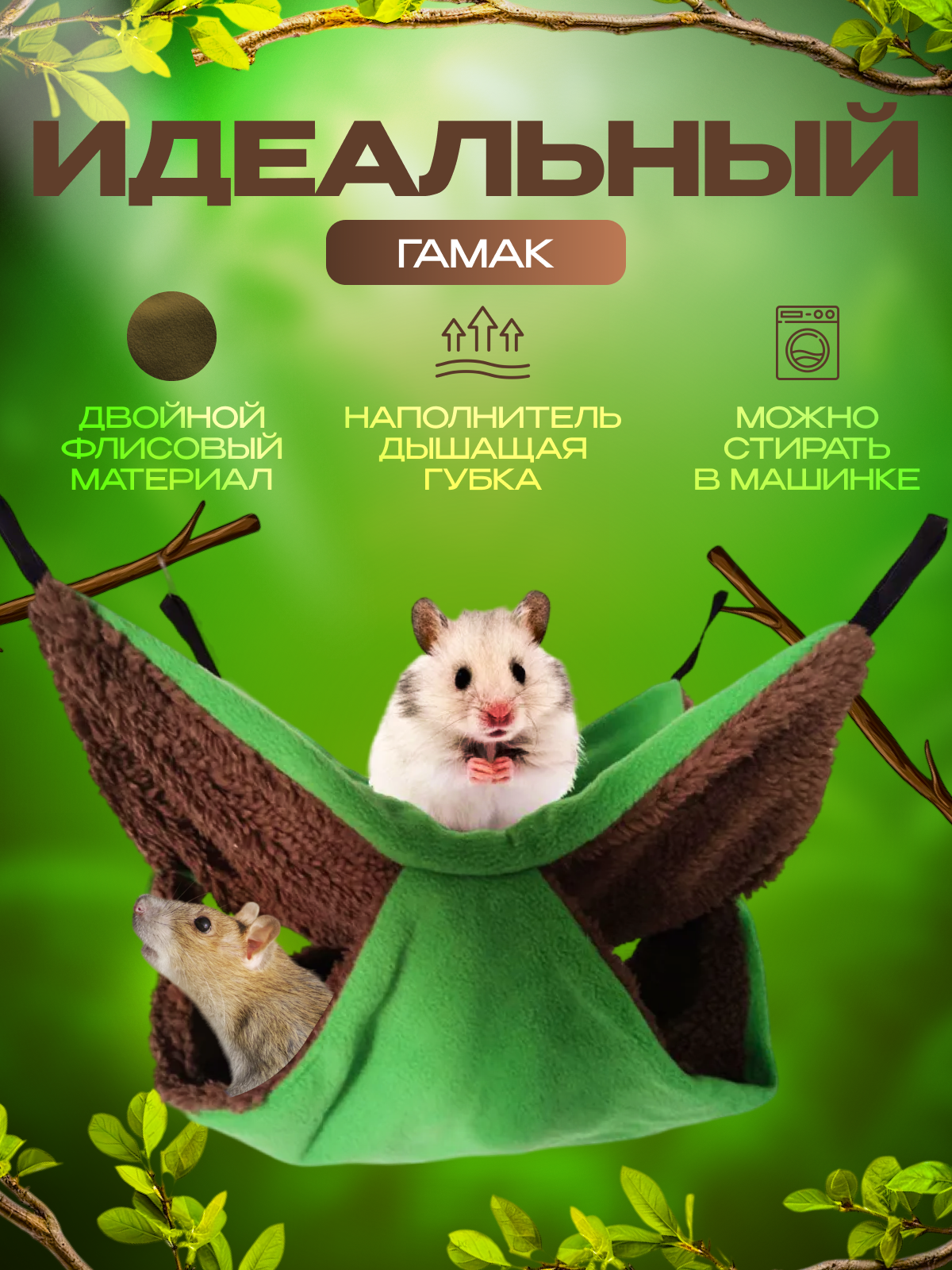 Гамак в клетку или домик для хомяка крыс грызунов Зеленый - фотография № 2