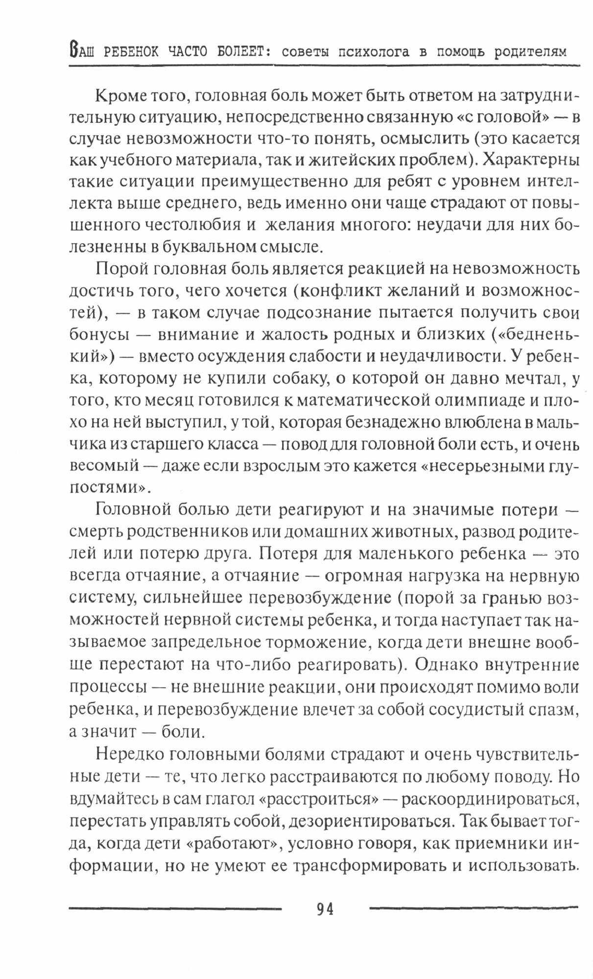 Ваш ребенок часто болеет: советы психолога в помощь родителям - фото №3