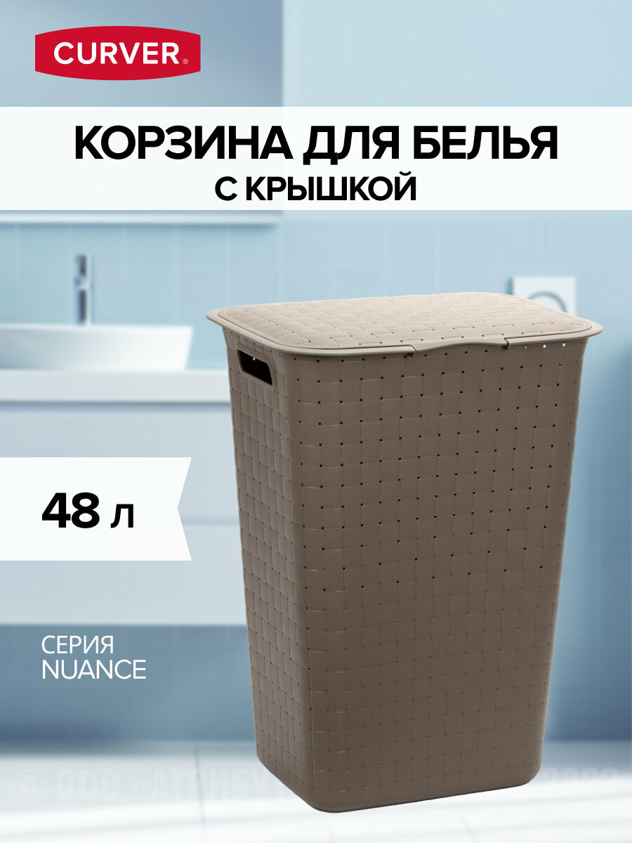 Корзина для белья Nuance 48л коричневый