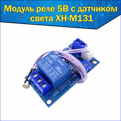 Модуль реле с переключателем и датчиком света 5В XH-M131/ Модуль включения света