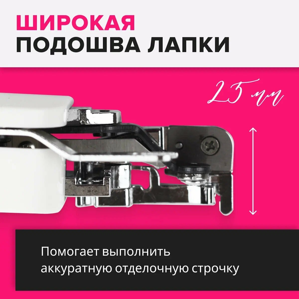 Лапка для швейной машинки шитья рукоделия оверлок шагающая 1 шт