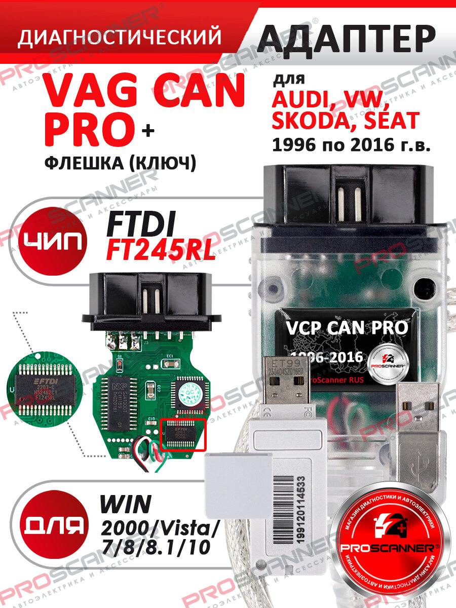 Автосканер VAG CAN PRO с флешкой ProScanner