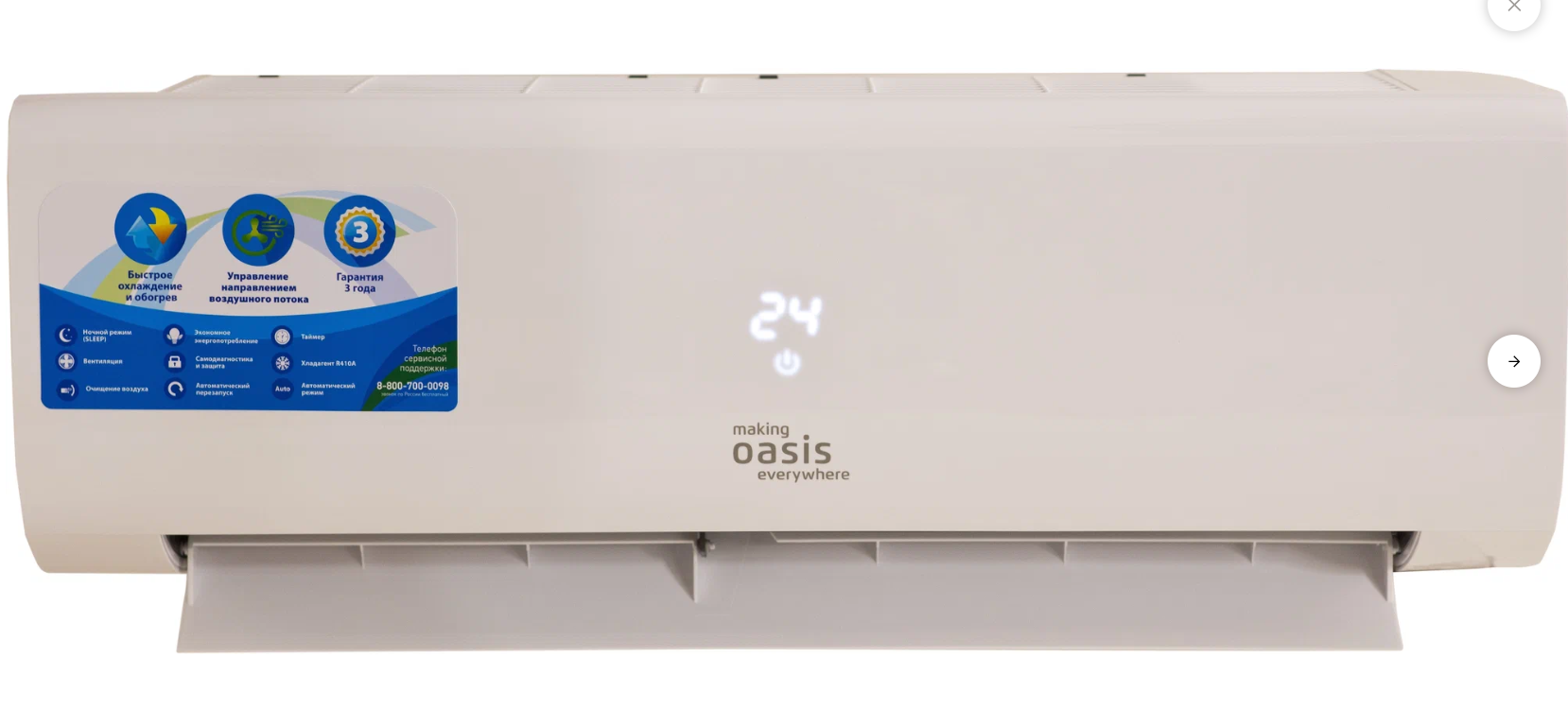 Сплит-система Оasis OX-7 Pro