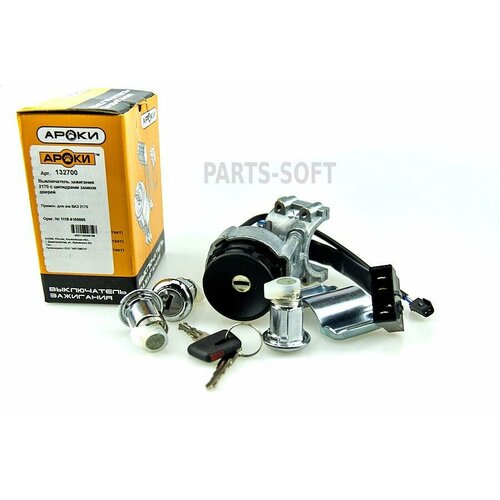 AROKI 132700 Замок зажигания 8280₽