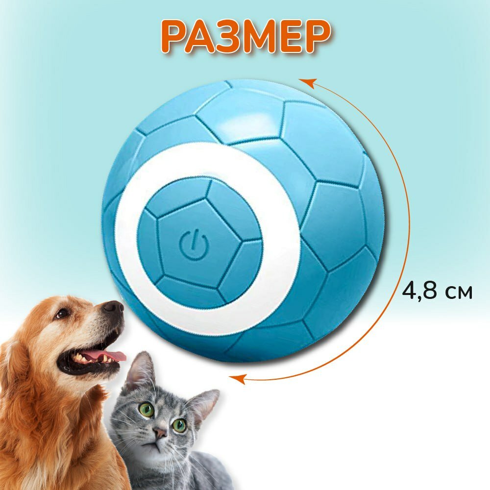 Мяч игрушка интерактивная для котят, игрушка для собак и кошек - фотография № 6
