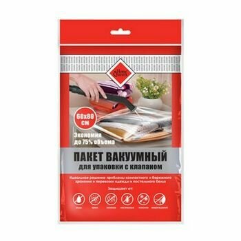 Home Queen Вакумный пакет для упаковки с клапаном 60*80 см