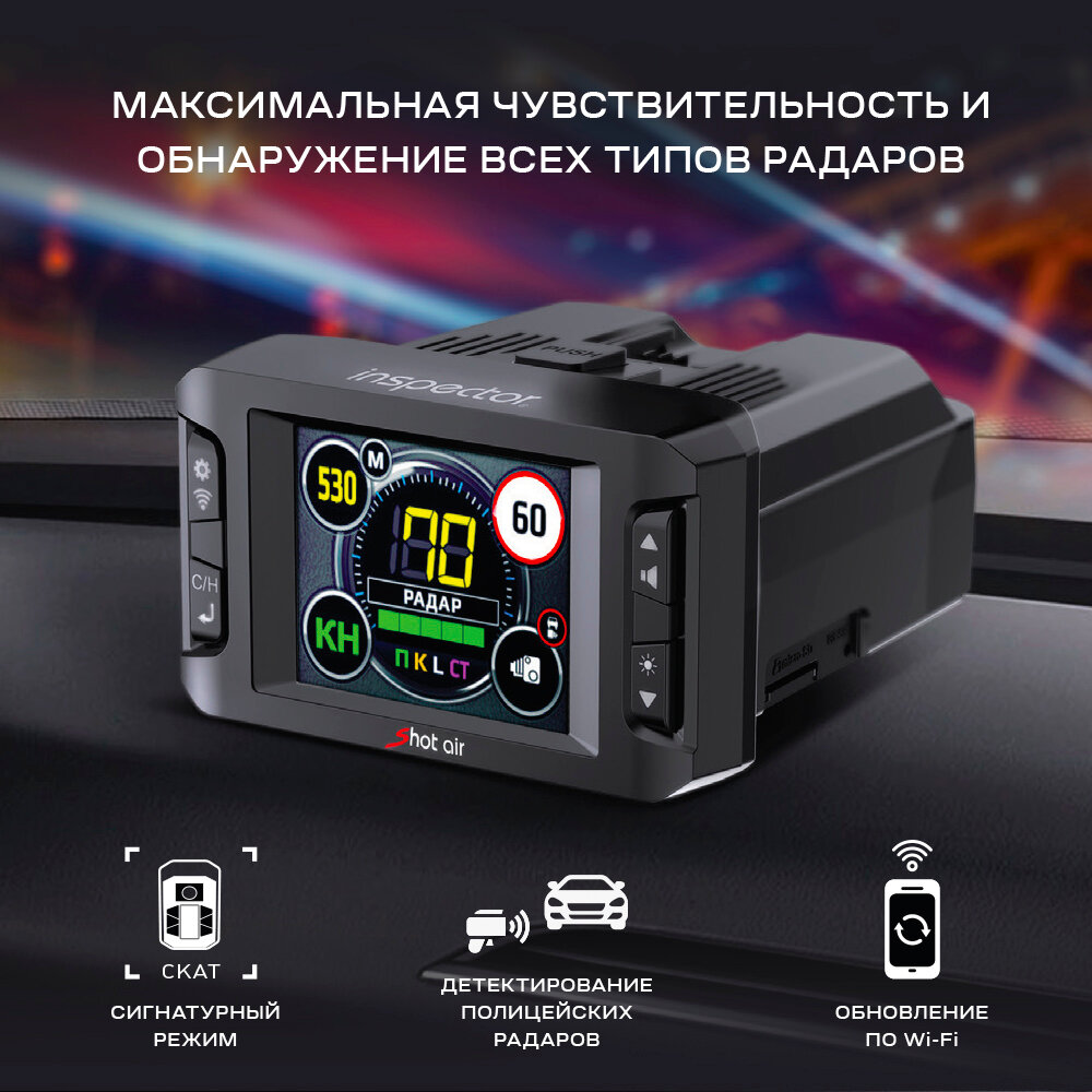 INSPECTOR SHOT AIR WIFI SIGNATURE GPS Радар-детектор GPS INSPECTOR