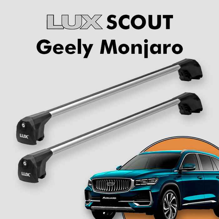 Багажник LUX SCOUT для Geely Monjaro 2021-н. в, серебристый