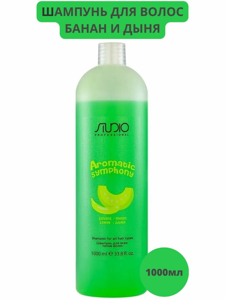 фото Kapous шампунь Studio Professional Aromatic Symphony Passion Fruit