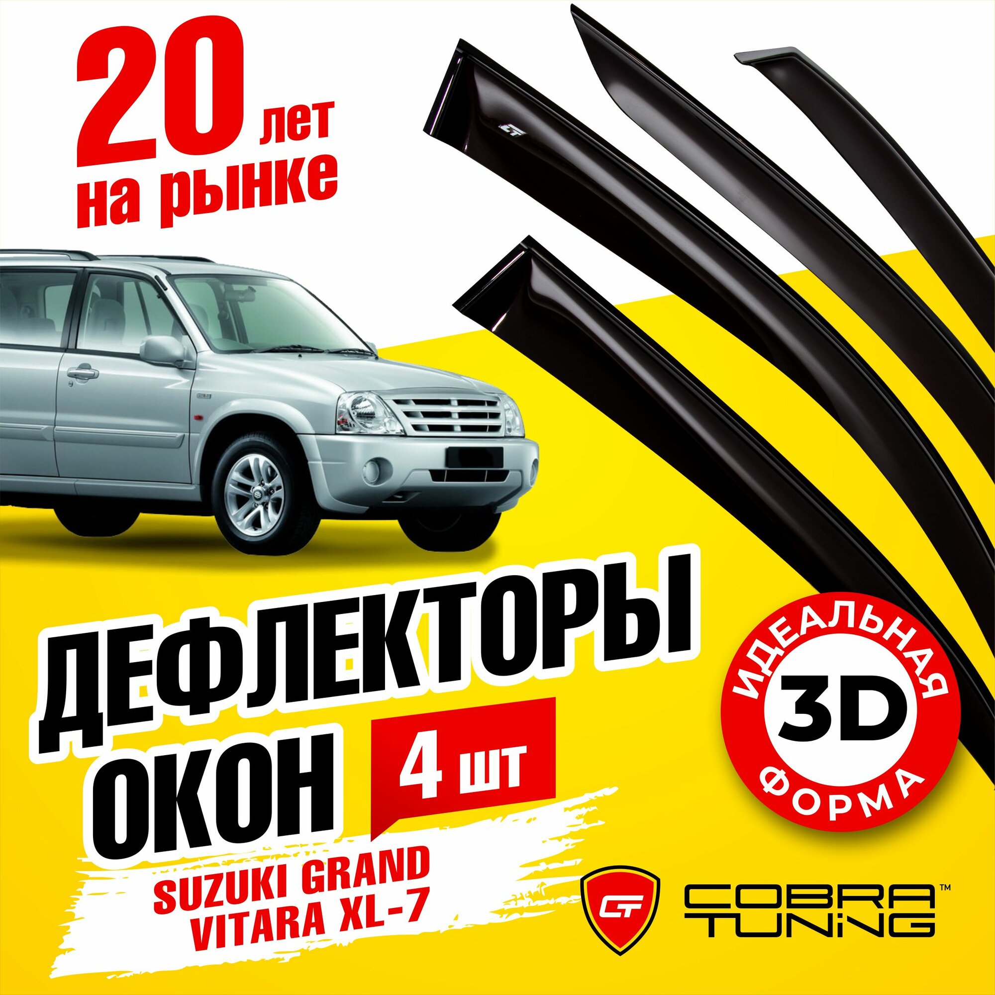 Дефлекторы боковых окон для Suzuki Grand Vitara (Сузуки Гранд Витара) ХL-7 1999-2006, ветровики на двери автомобиля, Cobra Tuning