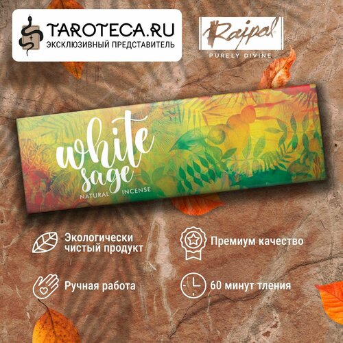 набор скатерть и карты таро белого шалфея белого мудреца white sage tarot Благовония Premium Masala Incense ароматические палочки White Sage, 50 гр.