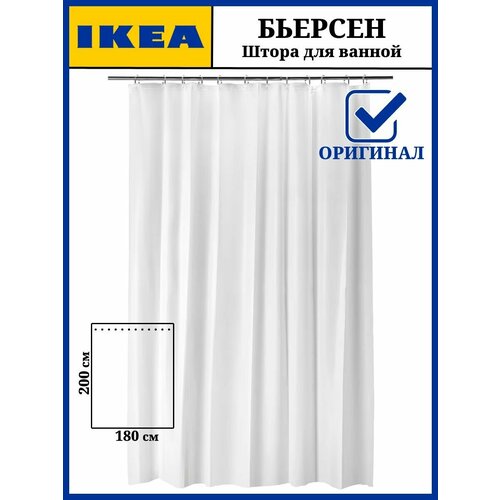 Штора для ванной Икеа 180х200 см белый
