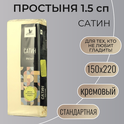 Простыня 150х220 / Belashoff 