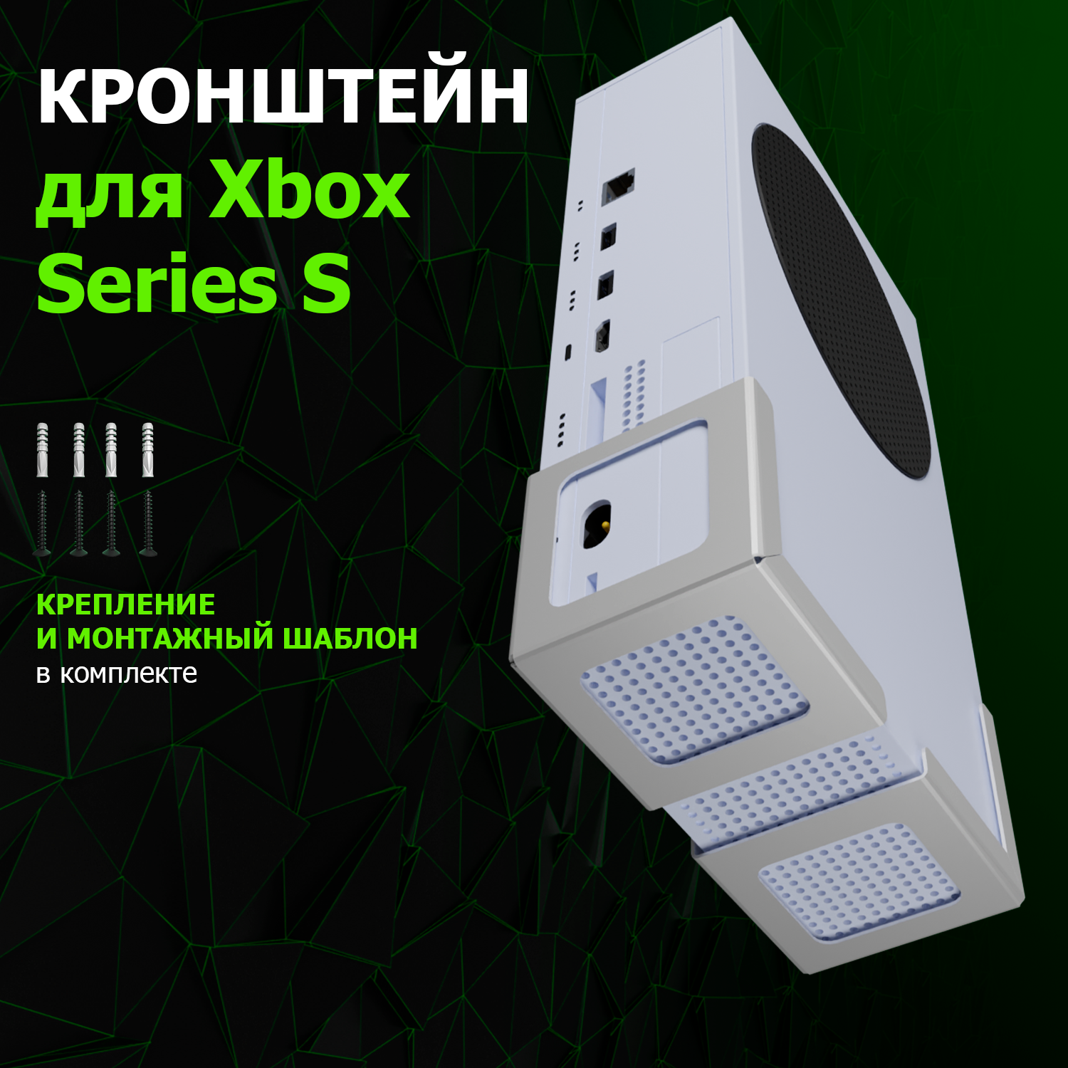 Подставка для игровой консоли Xbox Series S, 2 штуки, кронштейн, белый