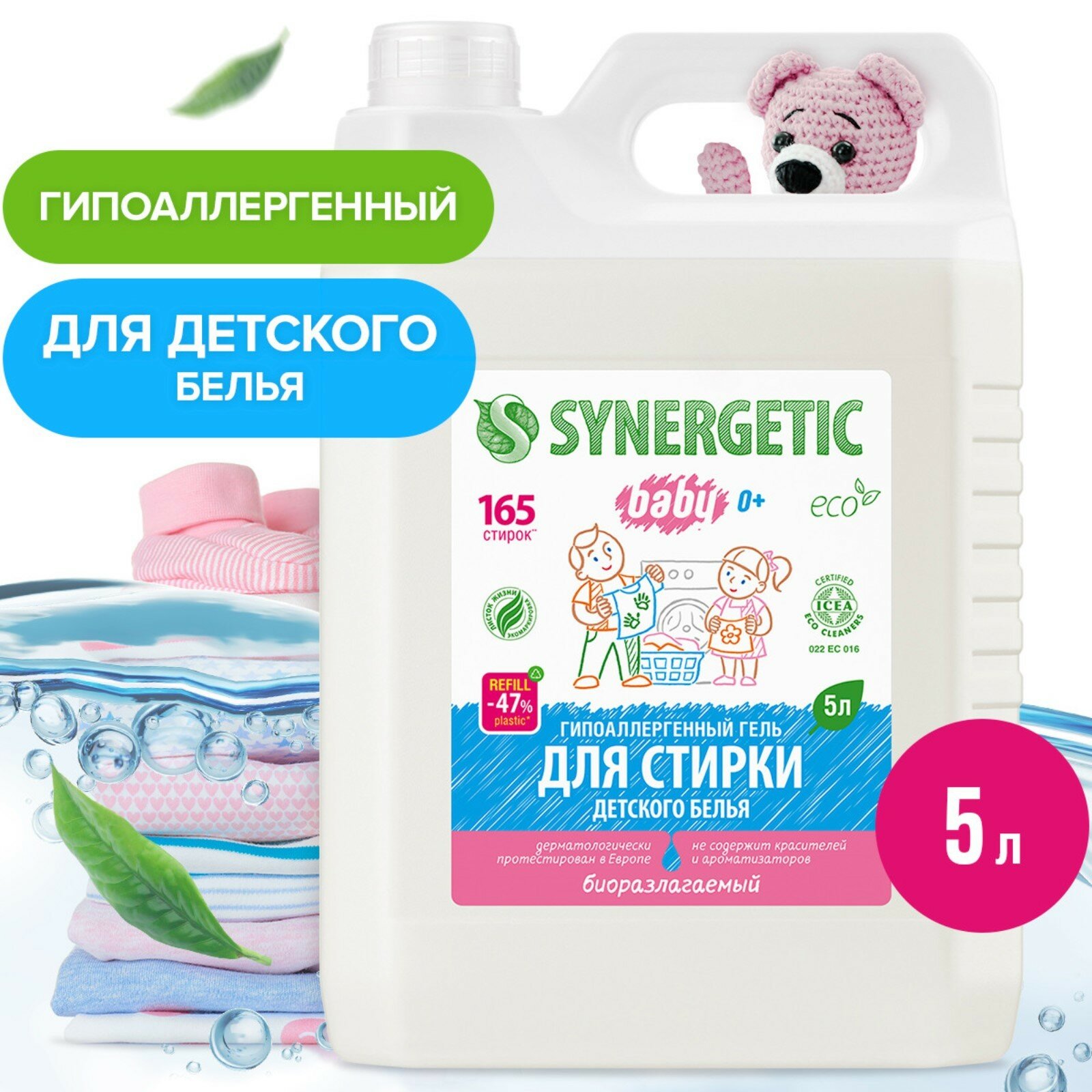 Гипоаллергенный гель Synergetic для стирки детского белья, 5л - фото №12