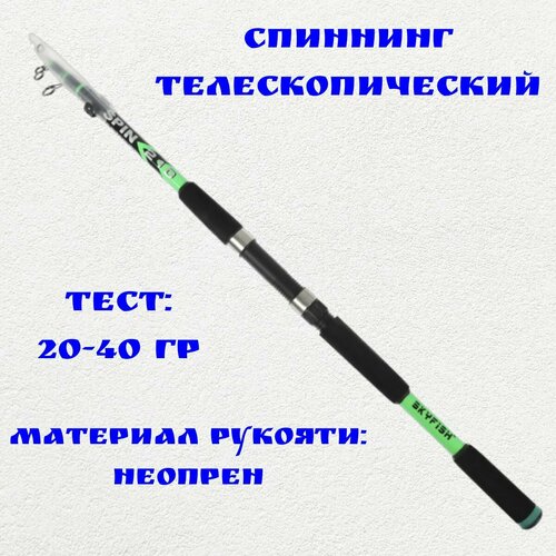 Спиннинг для рыбалки телескопический 2.4 метра тест 20-40 грамм спиннинг для рыбалки i weiyang 360 см тест 40 80 грамм