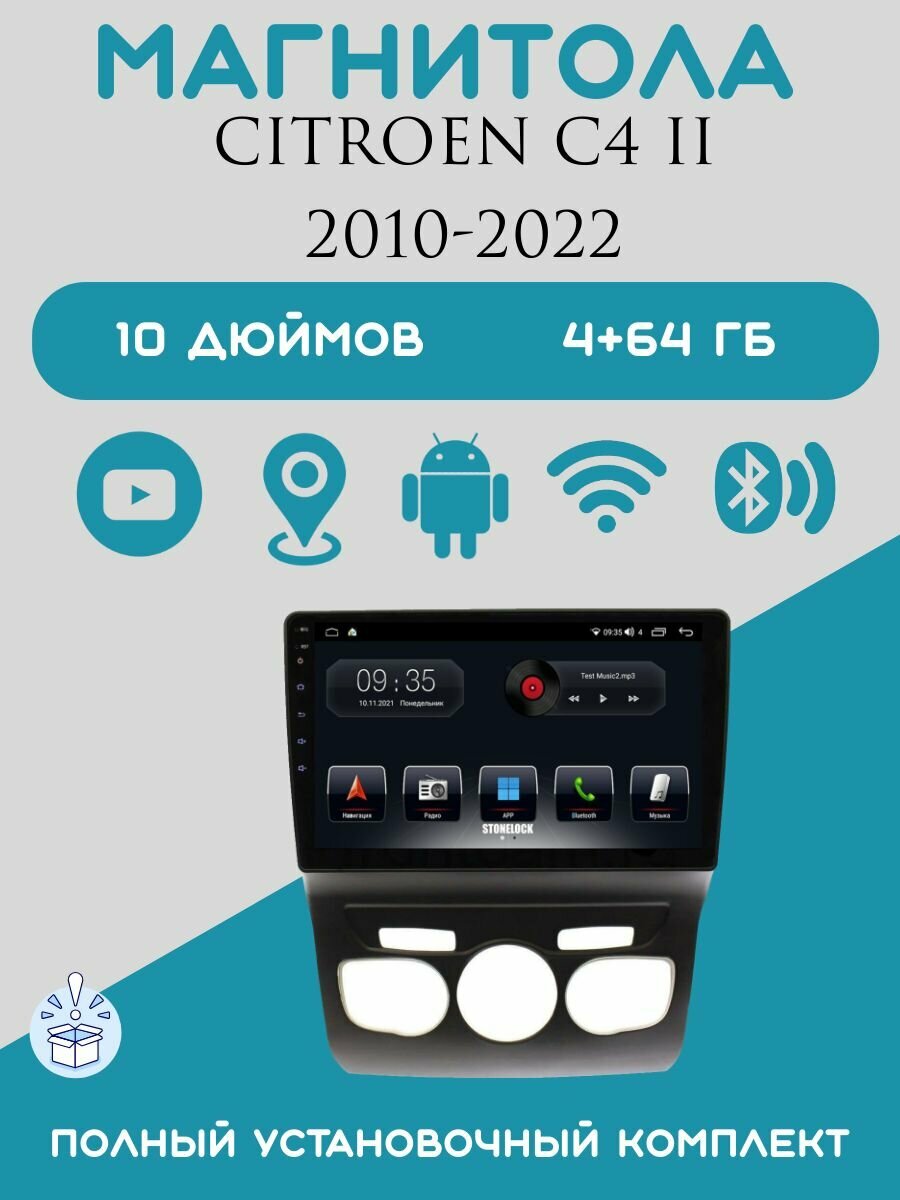 Магнитола 2din 10 дюймов для автомобиля Citroen C4, 4+64GB, Android 11, Bluetooth