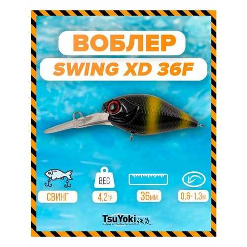 Воблер TsuYoki SWING XD 36F 621