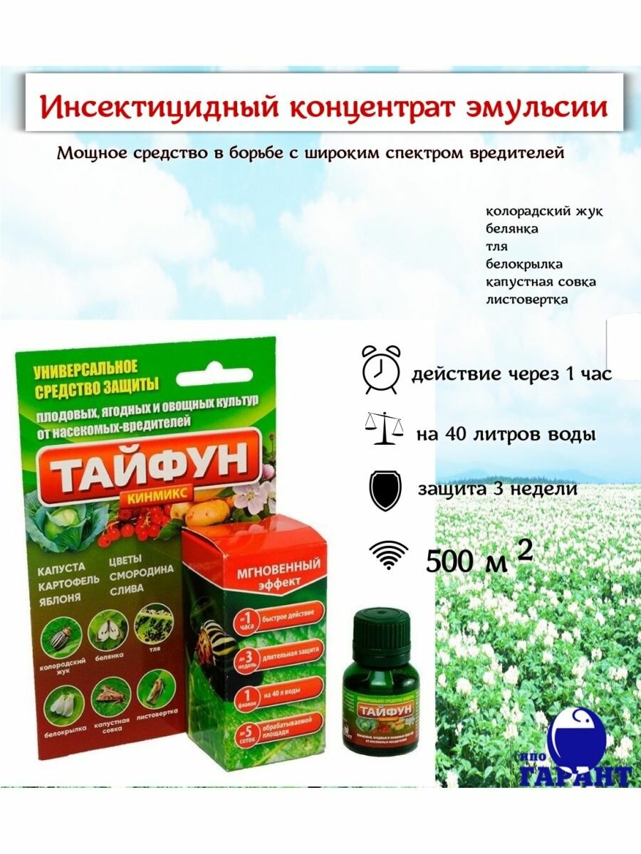 фото Тайфун отрава от колорадского жука