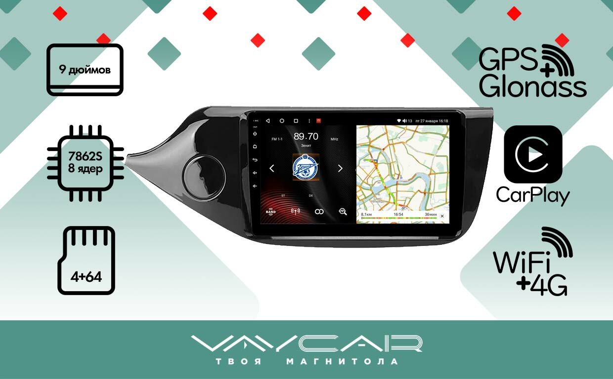 Магнитола Vaycar 09VO4 для KIA Ceed 2013-2018 Глянец Андроид, 4+64Гб