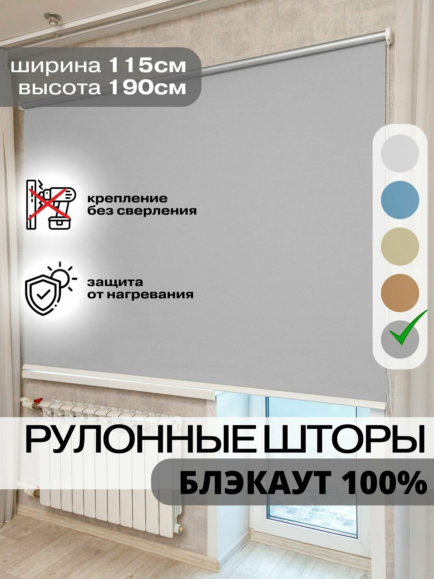Рулонные шторы блэкаут 115х190 см серые на окна жалюзи день ночь