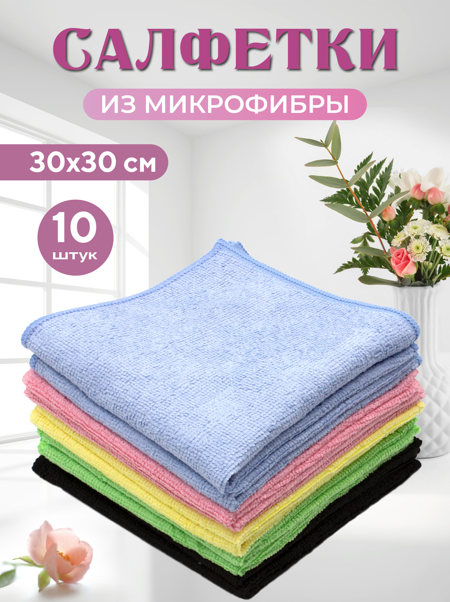 Салфетка для уборки из микрофибры, набор 10 штук, 30х30 см, 220 гр/м2, 5 цветов Optiline