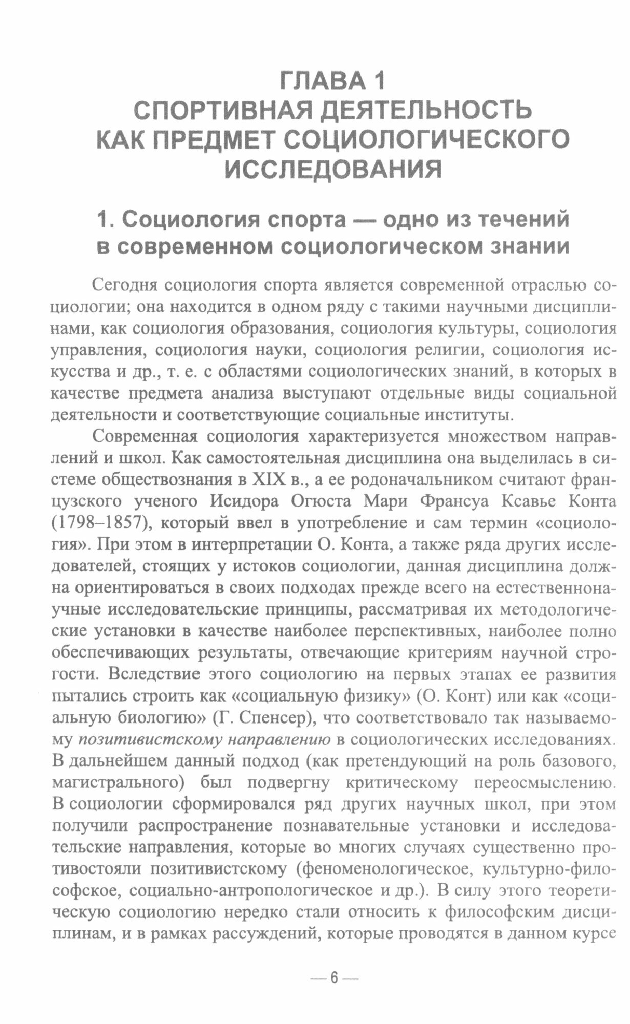 Теория и история физической культуры. Социология физической культуры и спорта. Учебное пособие - фото №6