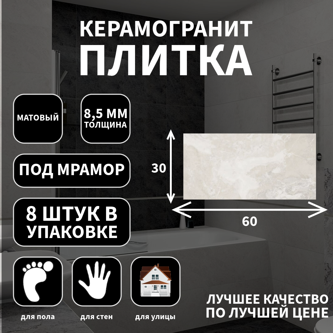 фото Керамогранитная плитка LB Ceramics, коллекция: Мирабелло св. беж, эффект: мрамор, поверхность: матовая, 30х60х8,5