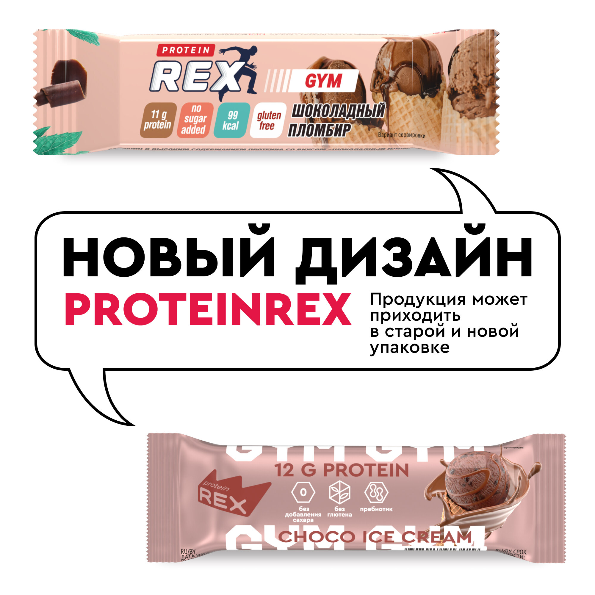 Набор батончиков протеин. Protein Rex Low Carb бат. 18х35гр шоколадный пломбир (упак.:18шт) - фото №2