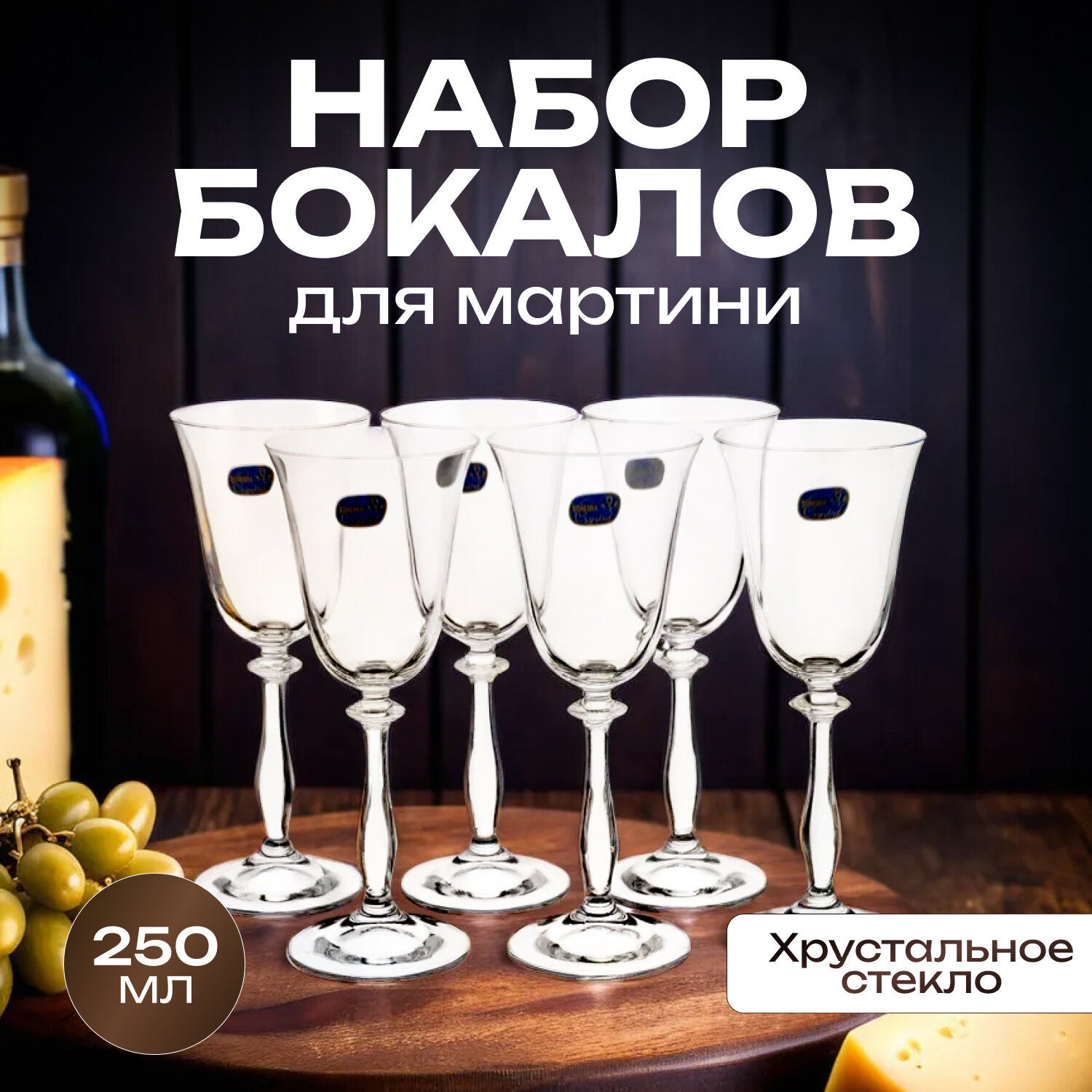 фото Бокалы для мартини Crystalex Анжела 6 шт стеклянные 250 мл