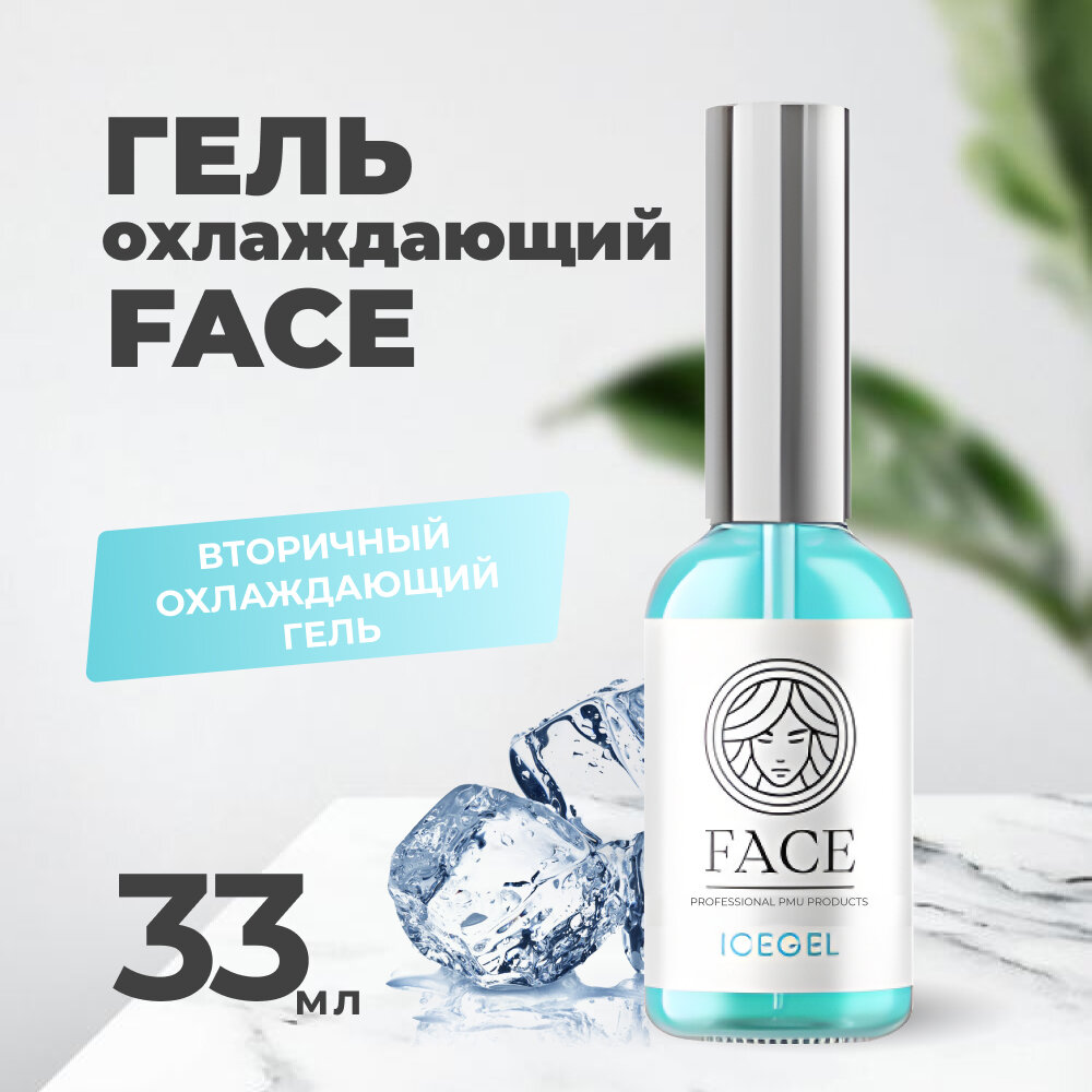 Охлаждающий гель ICEGEL Face 33 мл