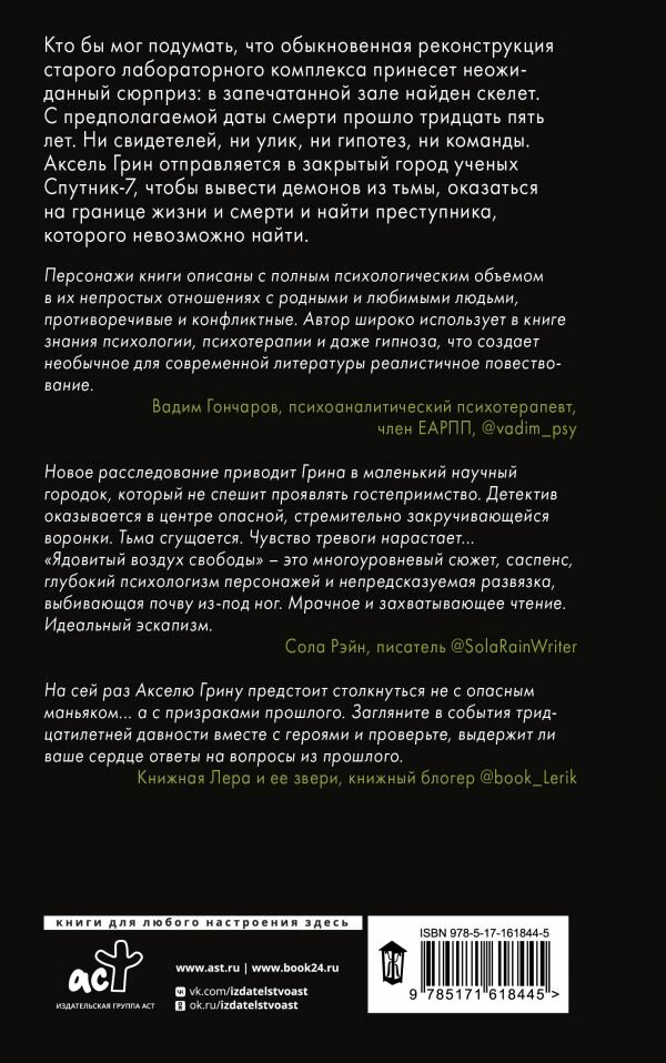 Ядовитый воздух свободы (Блейк Анна) - фото №2