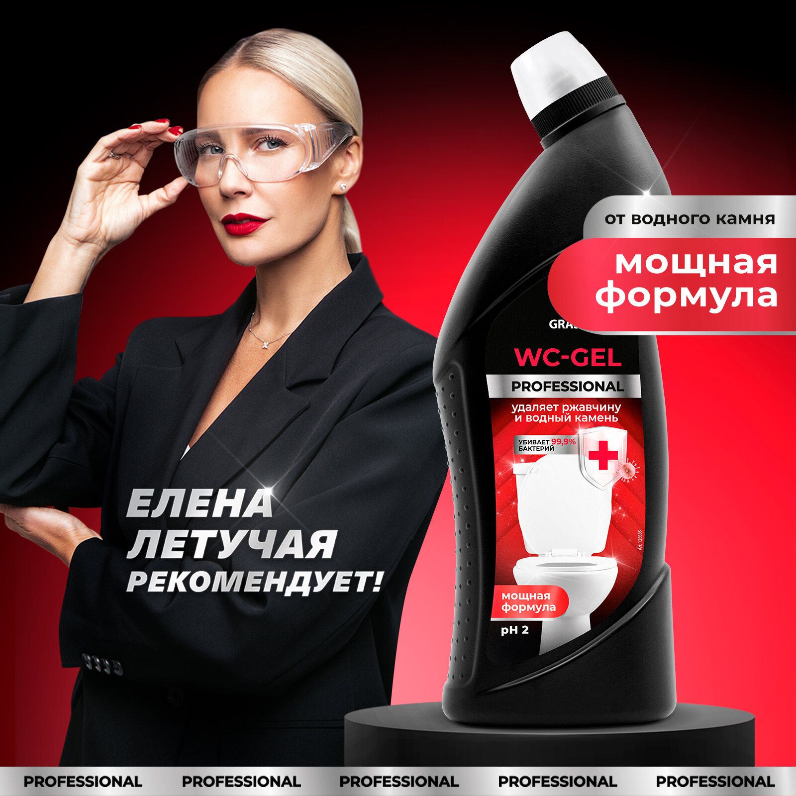 Гель для чистки сантехники WC-gel Professional Grass