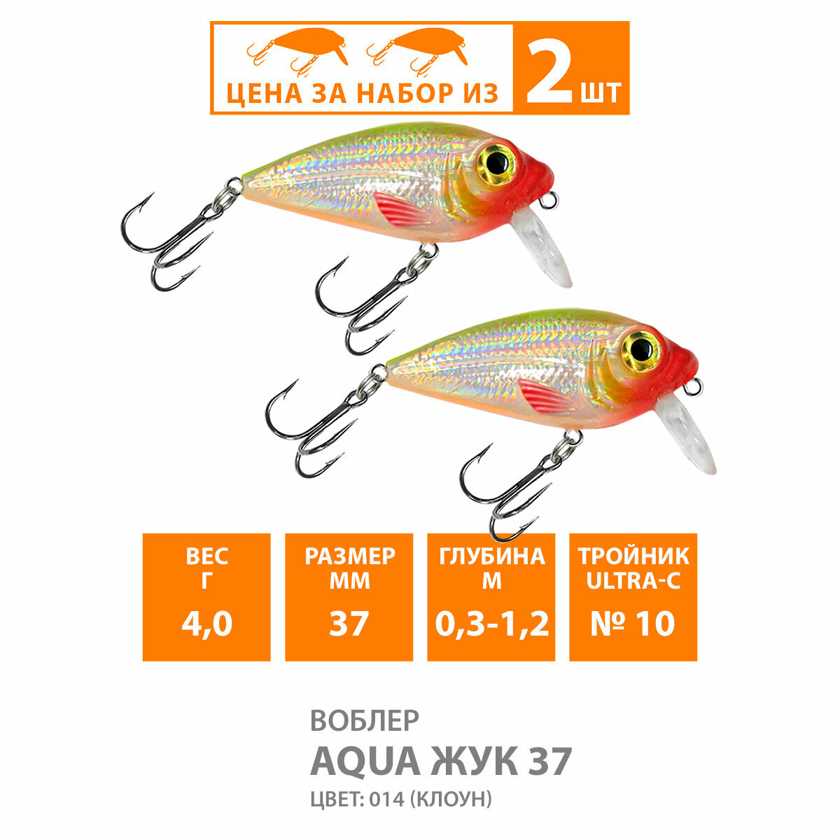 Воблер для рыбалки плавающий AQUA Жук 37mm 4g заглубление от 0.3 до 1.2m цвет 014 2шт