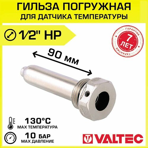 фото Гильза valtec vtr.551. n.04090 1/2" х 90 мм, для погружного датчика температуры