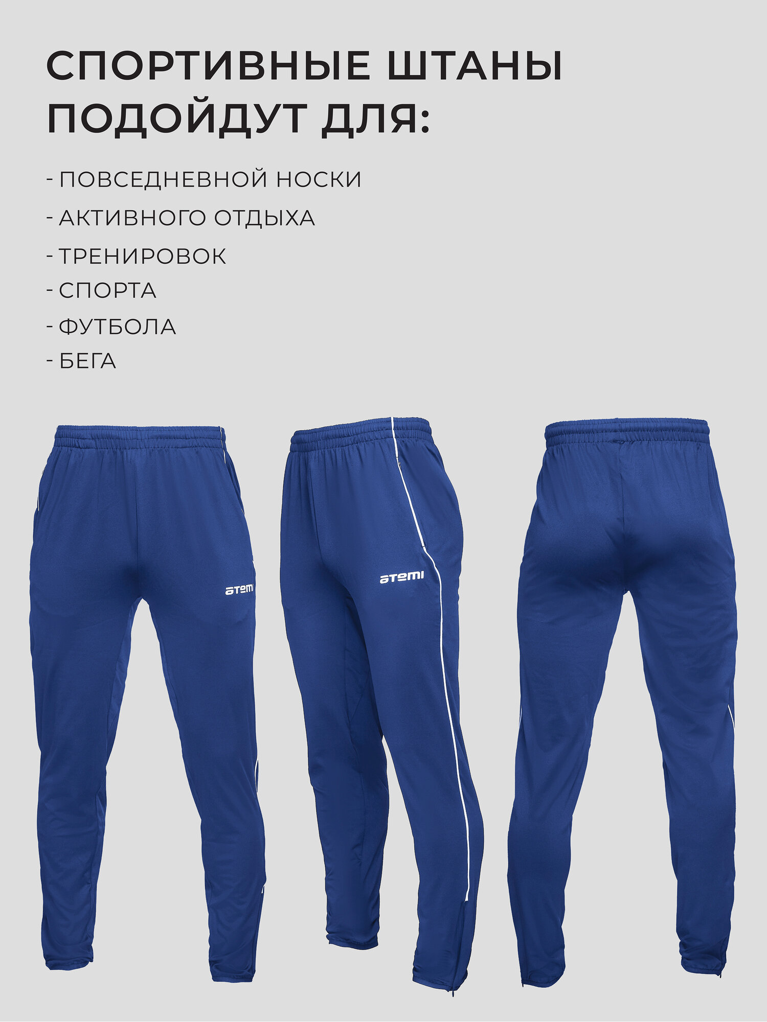 Брюки спортивные ATEMI Спортивные штаны для тренировок и спорта