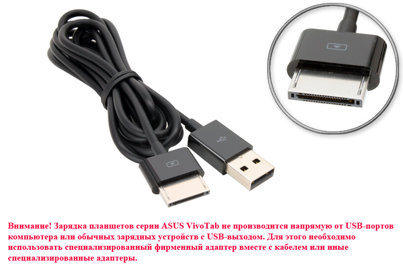 Кабель USB (Data-кабель) для планшета ASUS VivoTab (TF600T, TF600TG и др.), с возможностью зарядки и передачи данных (подходит для перепрошивки).