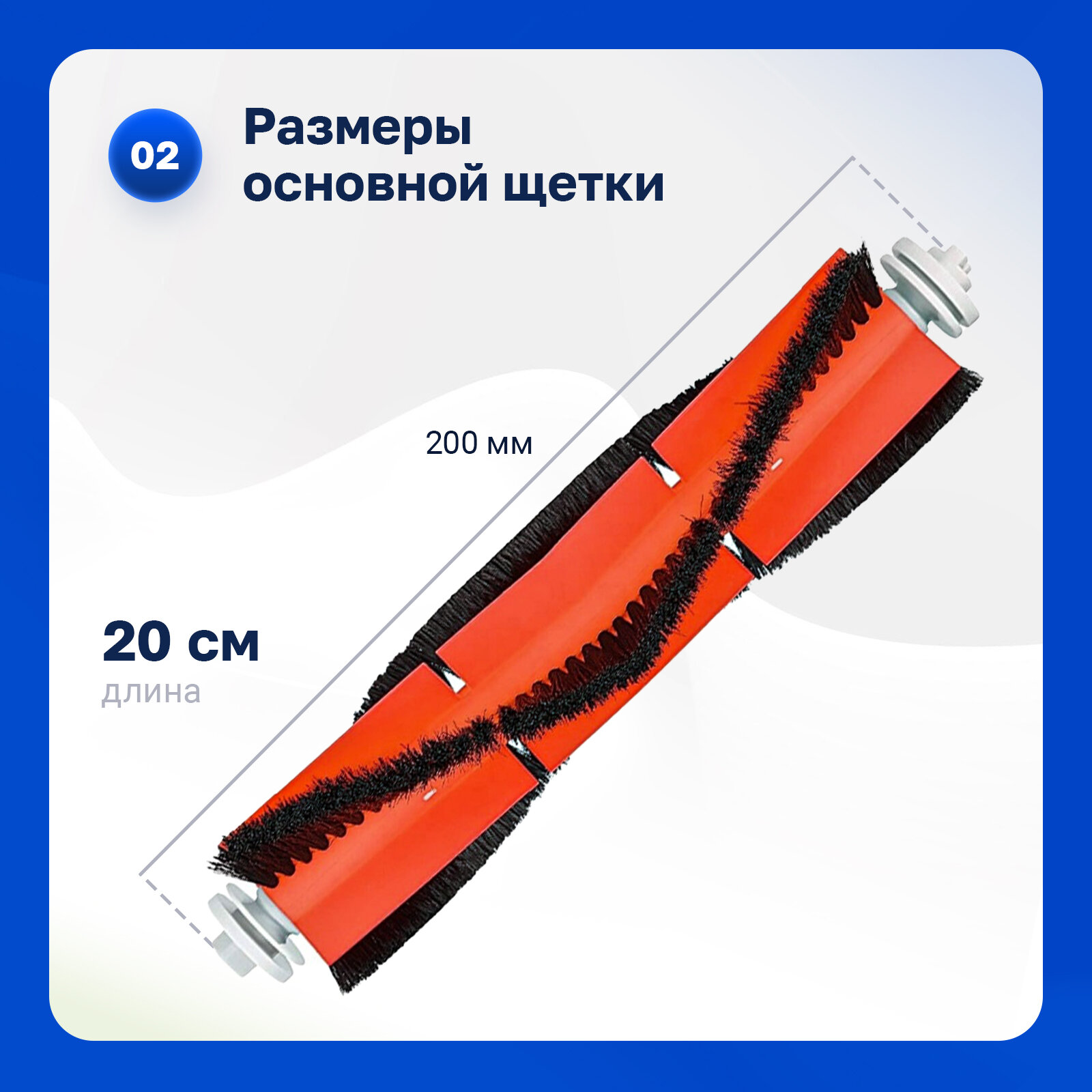 Щетка основная для робота пылесоса Xiaomi, Vacuum-Mop 1С, SKV4093GL, STYTJ01ZHM-STYTJ03ZHM, Dreame F9, D9, Bot L10 Pro, Z10 Pro, L10 Plus, L10s Ultra