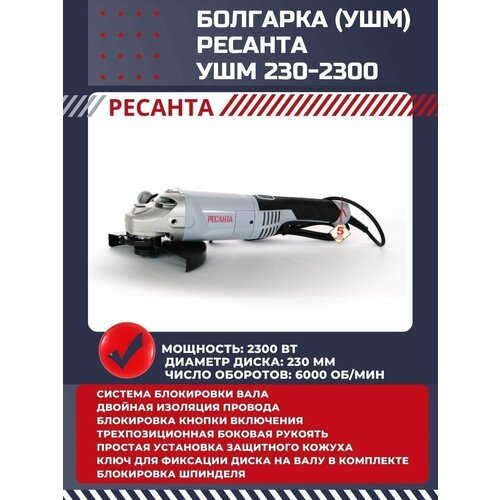 Болгарка электрическая УШМ-2302300 11524₽