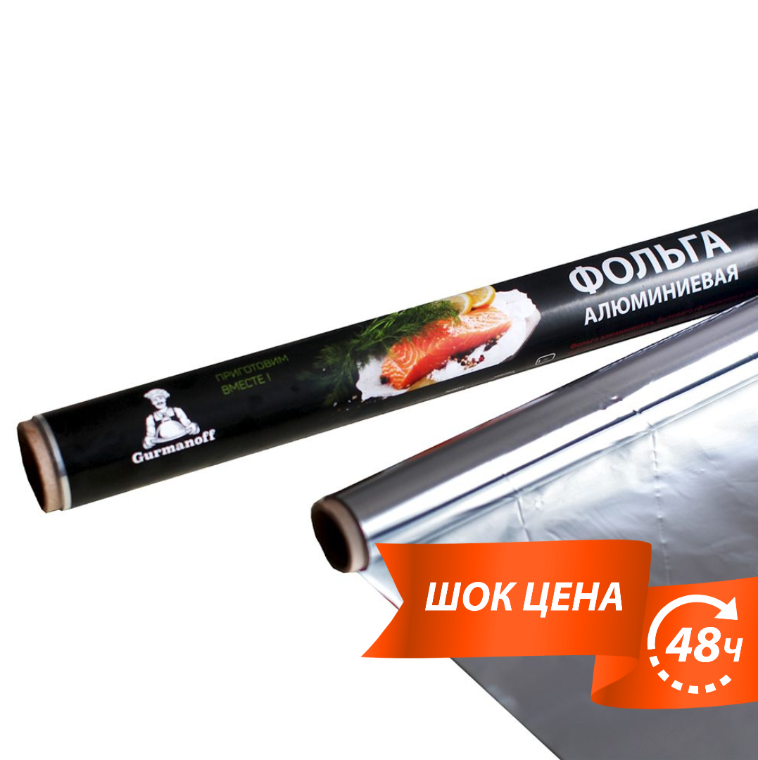 фото Фольга Gurmanoff