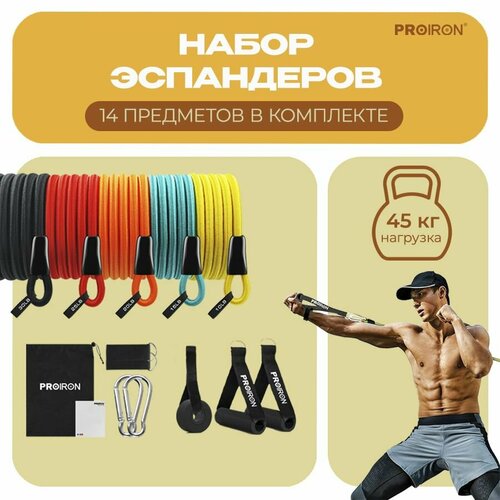 Набор эспандеров, для фитнеса, PROIRON, 5 шт