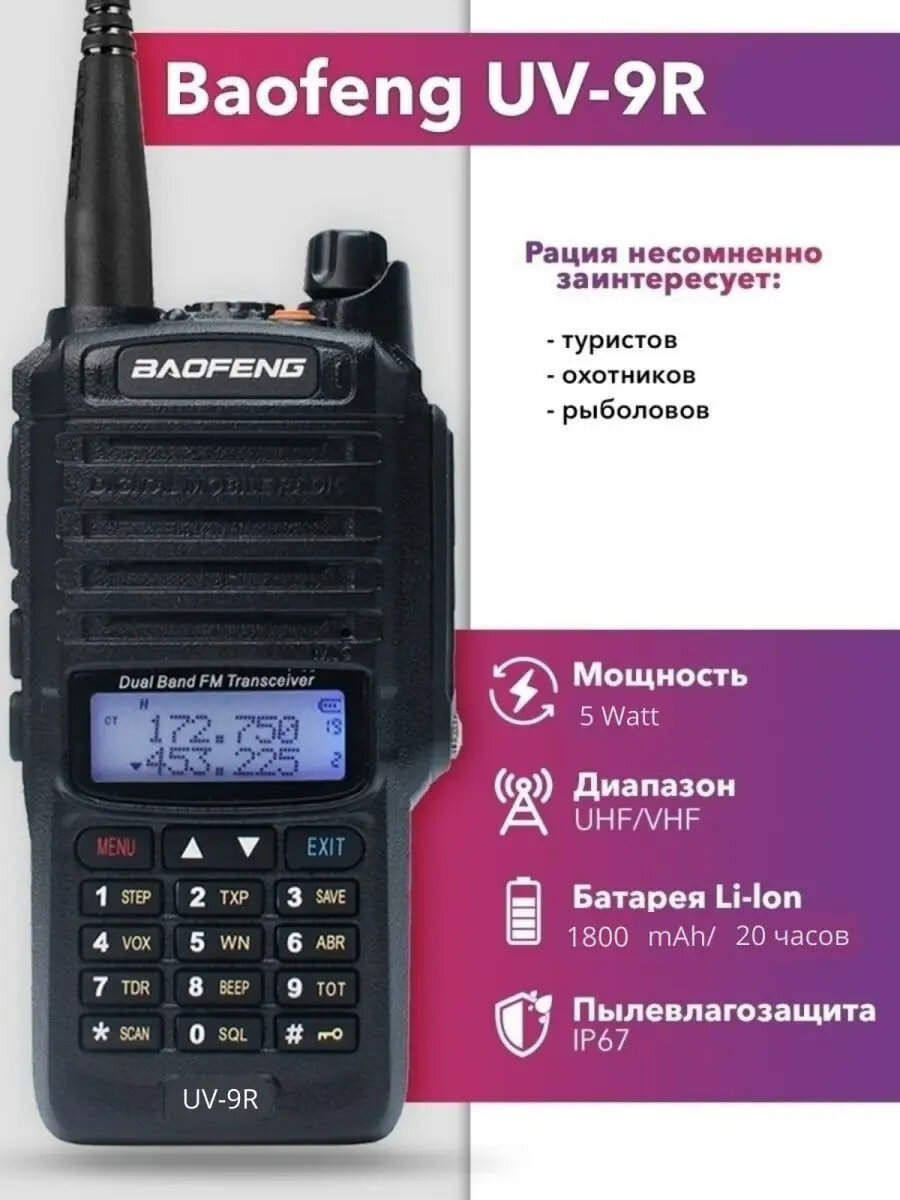 Портативная рация Baofeng UV-9R 5 Вт 1800мАч с гарнитурой от GadFamily_shop