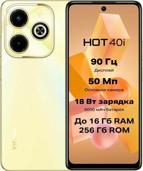 Смартфон Infinix HOT 40i 8+128 GB 6.5" Horizon Gold