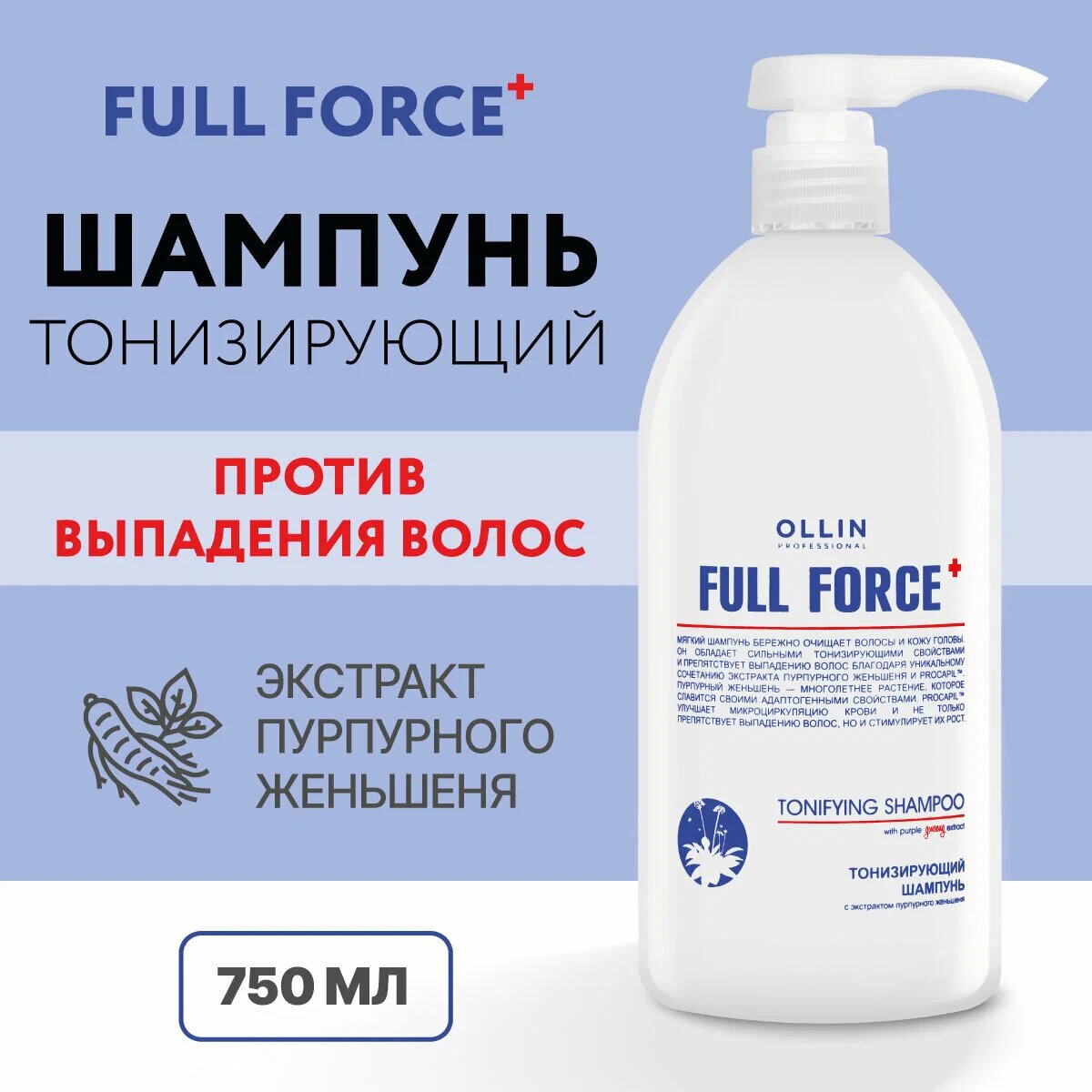 OLLIN Professional Тонизирующий шампунь для волос Full Force Tonifying с экстрактом пурпурного женьшеня, 750 мл