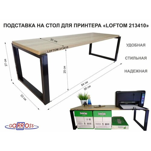Подставка под принтер подставка для МФУ высота 27см черный LOFTOM 213410 полка 90х30см дуб сонома 5400₽