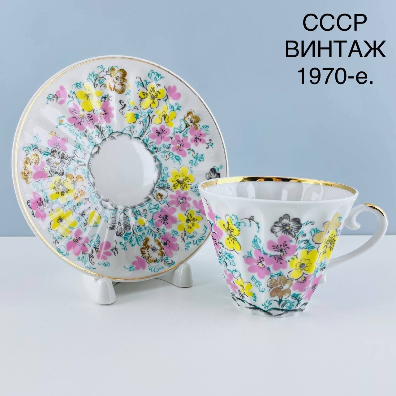 Винтажная чайная пара "Цветы". Фарфор ЛФЗ. СССР, 1970-е.