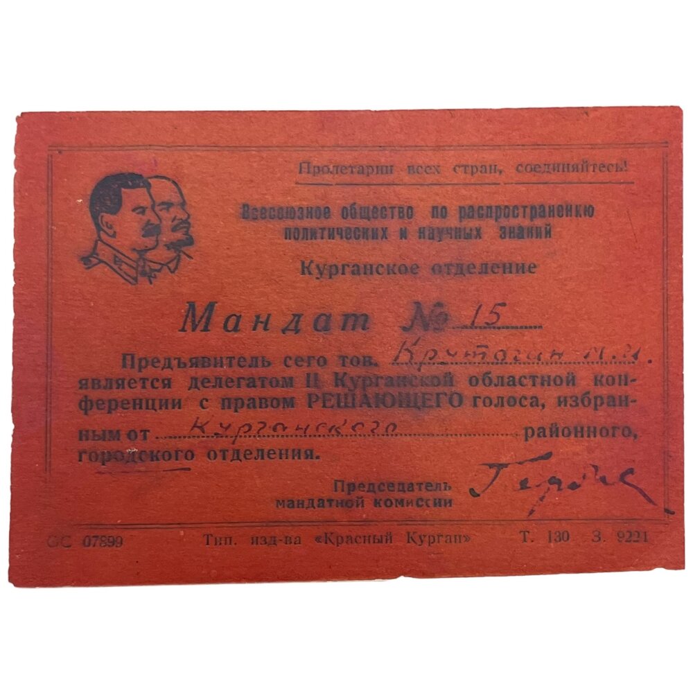 СССР, мандат "II Курганская областная конференция" (Крутогин) 1953 г.