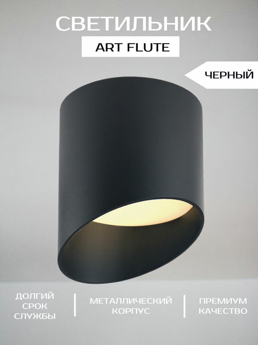 фото Светильник универсальный ART FLUTE